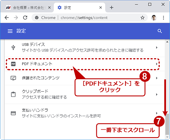 Chromeでpdfファイルを内蔵ビューアで表示せずに自動でダウンロードして保存する Google Chrome完全ガイド It