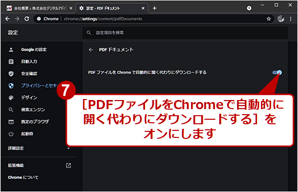 Chromeはpdfをダウンロードできない 後で編集などができるように保存する方法 Google Chrome完全ガイド It