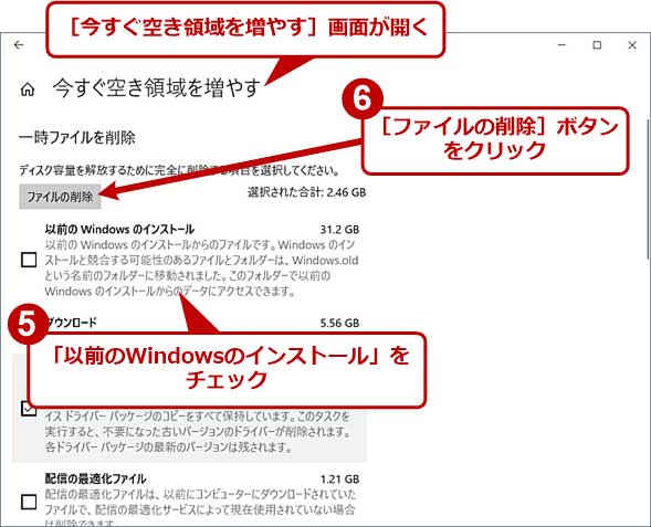 Windows 10で Windows Old フォルダを削除して空き容量を増やす2つの方法 Tech Tips It