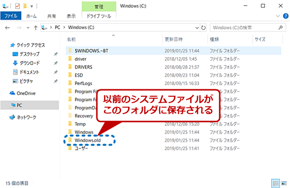 Windows 10で Windows Old フォルダを削除して空き容量を増やす2つの方法 Tech Tips It