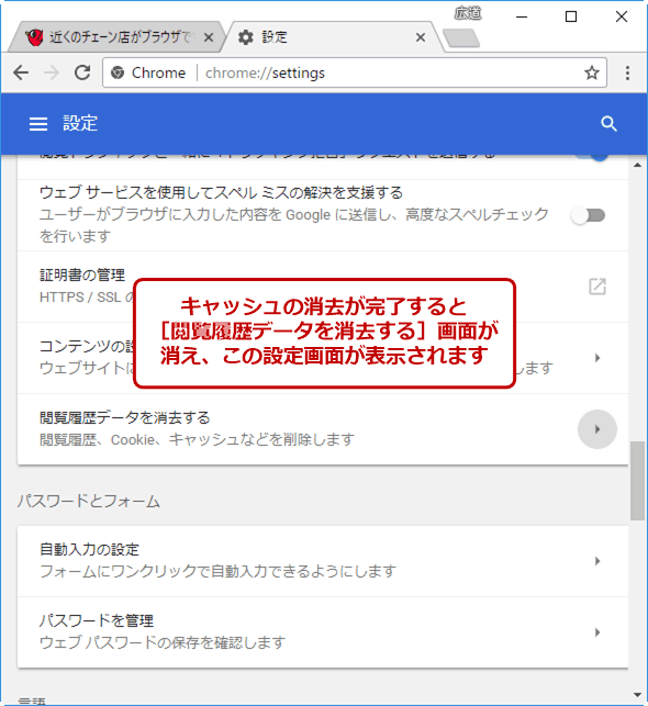 トラブル対策やテストのためにchromeのキャッシュを素早く消去する Google Chrome完全ガイド It