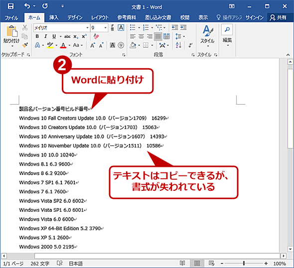 PDFファイルの表をWordにコピーする（2）