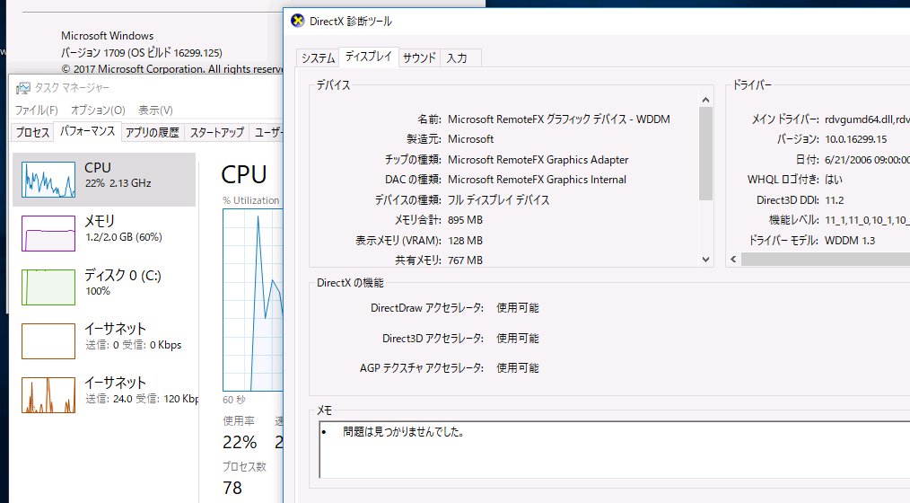4@Windows 10 o[W1709ɑgݍ܂ꂽRemoteFX 3DrfIA_v^[p̃hCoWDDM 1.3Windows 8.1Ή̂́iȂ݂ɁARDS^VDIzXg̕GPUWDDM 2.0j