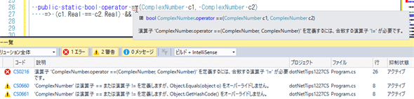 比較演算子はペアでオーバーロードしないとコンパイルエラーになる（C#）