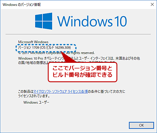 ［Windowsのバージョン情報］画面
