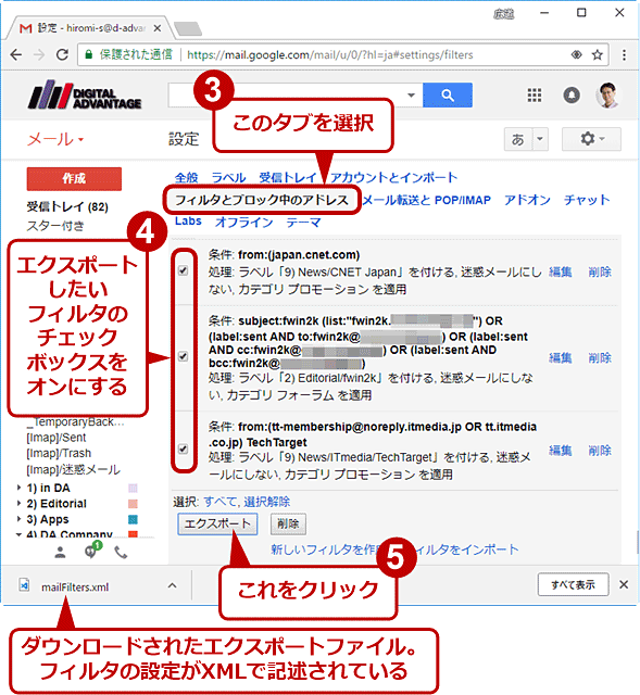 Gmailで振り分けのフィルタをインポート エクスポートして複製 コピー する Tech Tips It