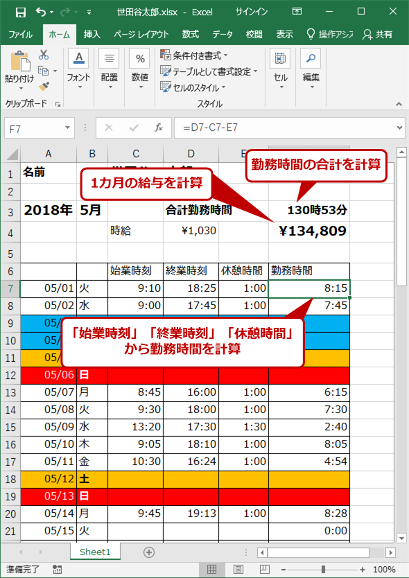 時間 計算 エクセル 残業