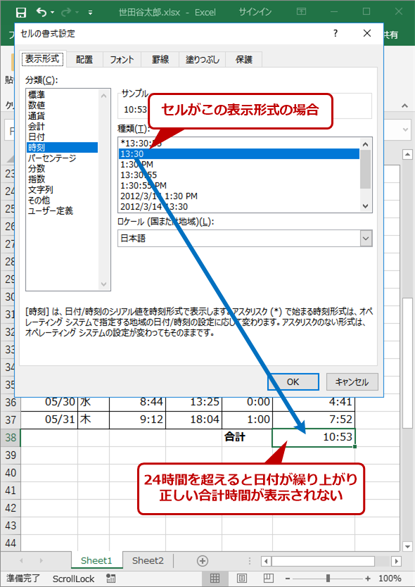 Excelを使って勤務時間などを計算する際にミスを防ぐための基礎知識 Tech Tips It