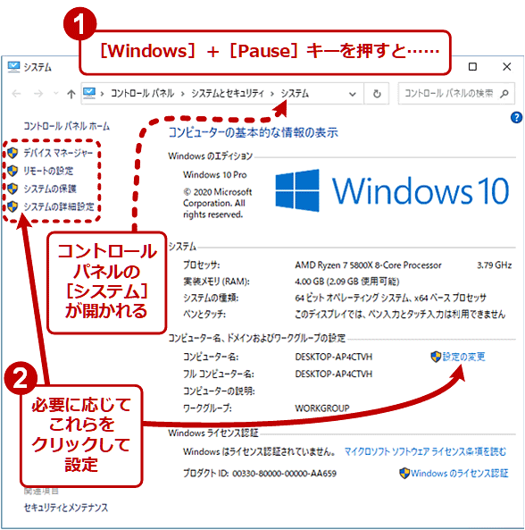 【Windows 10 May 2020 Update以前】［Windows］＋［Pause］キーで起動した［システム］アプレット