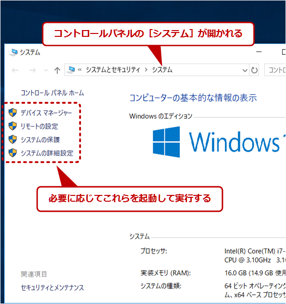 Windows 10でコントロールパネルの システム や システムのプロパティ を素早く開く方法 Tech Tips It