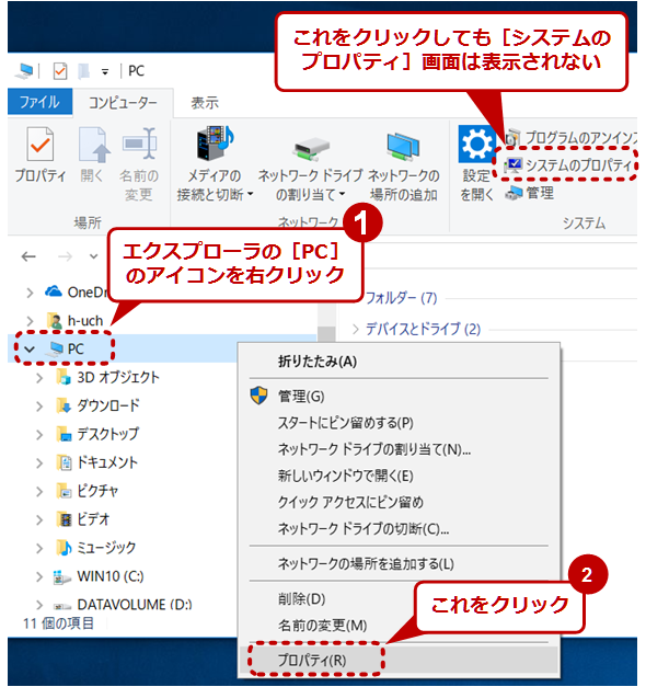 Windows 10でコントロールパネルの システム や システムのプロパティ を素早く開く方法 Tech Tips It