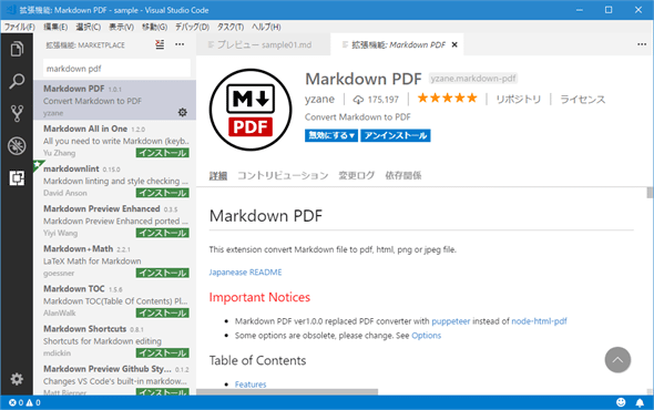 Markdown PDF拡張機能