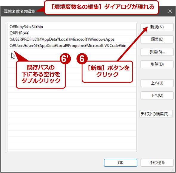 Path���ϐ���ҏW����