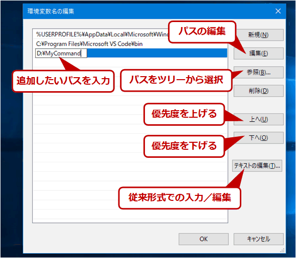 Windows 10でpath環境変数を設定 編集する Tech Tips It