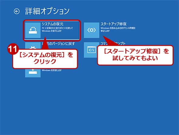 ある朝 Windows 10が起動しなくなった場合の対処方法 Tech Tips 2 2 ページ It