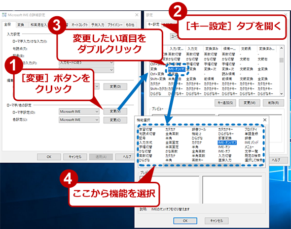 Google日本語入力でキー設定を変更する Tech Tips It