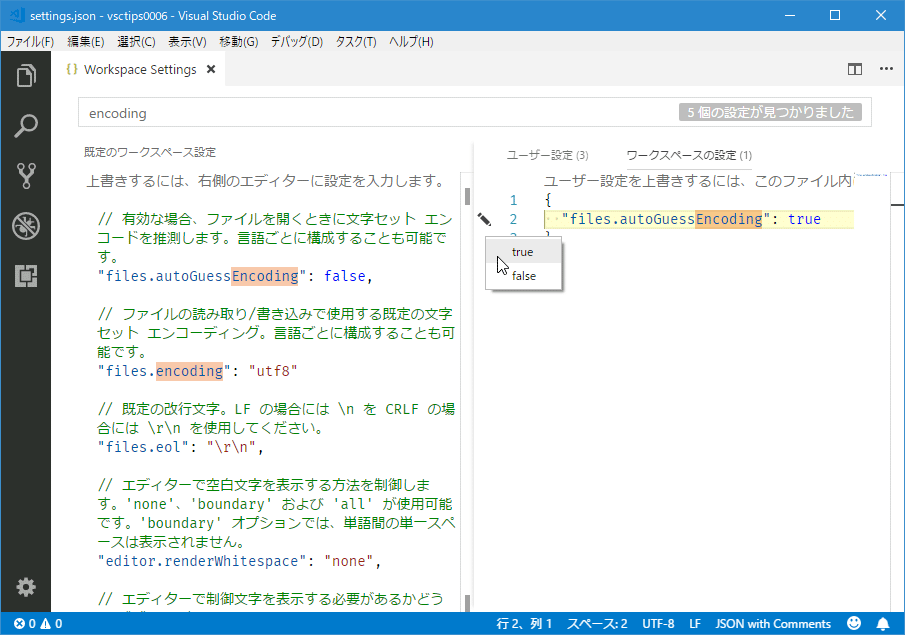 Vs Codeでエンコーディングを変更 自動判別するには Visual Studio Code Tips It