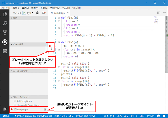 VS CodeでPythonコードのデバッグも楽々！！：Visual Studio Codeで