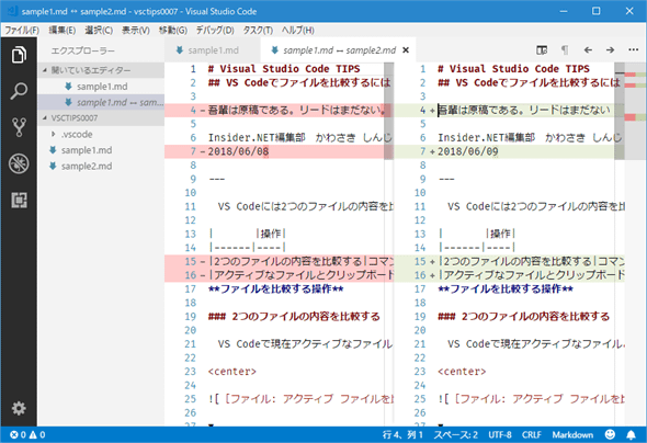 Vs Codeでファイルを比較し 差分 Diff を表示するには Visual Studio Code Tips It