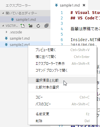 Vs Codeでファイルを比較し 差分 Diff を表示するには Visual Studio Code Tips It