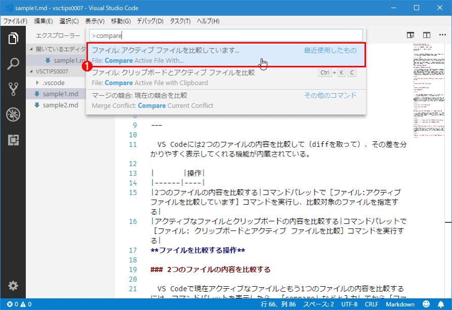 Vs Codeでファイルを比較し 差分 Diff を表示するには Visual Studio Code Tips It