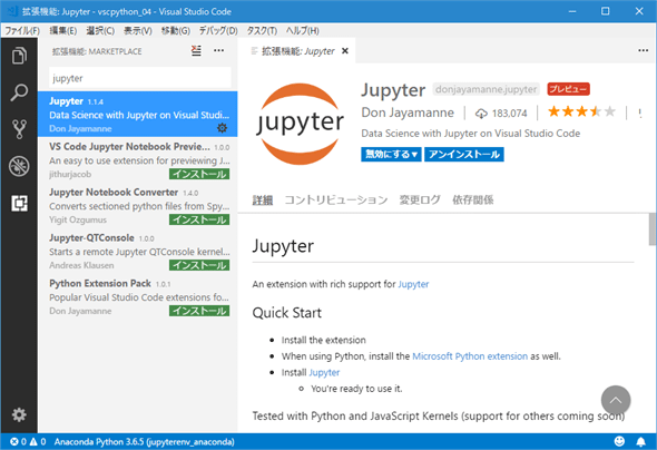 Jupyter拡張機能（画面は既にインストールが終わっている状態）
