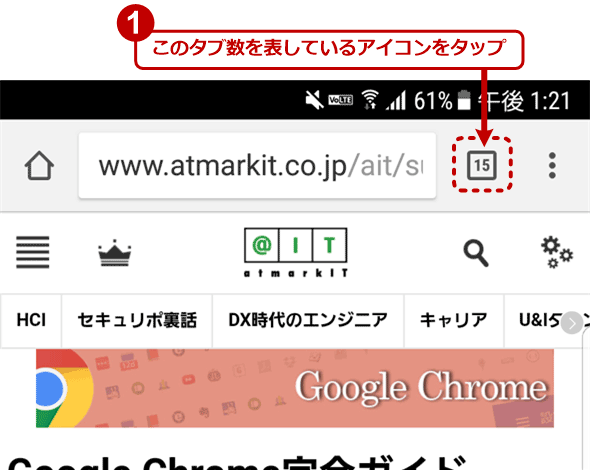 Android Os版chromeを便利に使うためのテクニック集 Google Chrome完全ガイド It