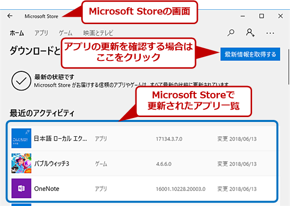 Microsoft Storeの画面