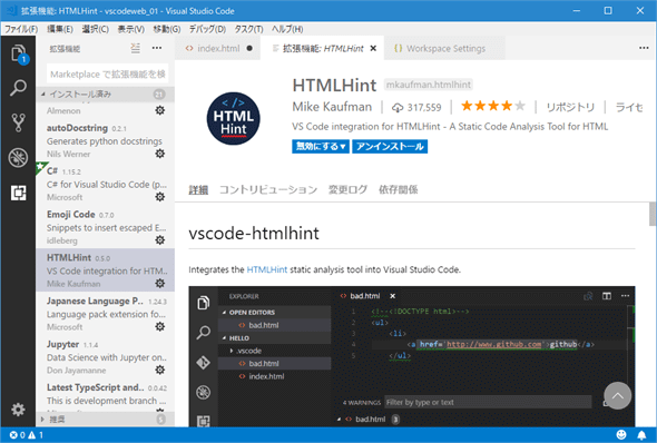 HTMLHint拡張機能