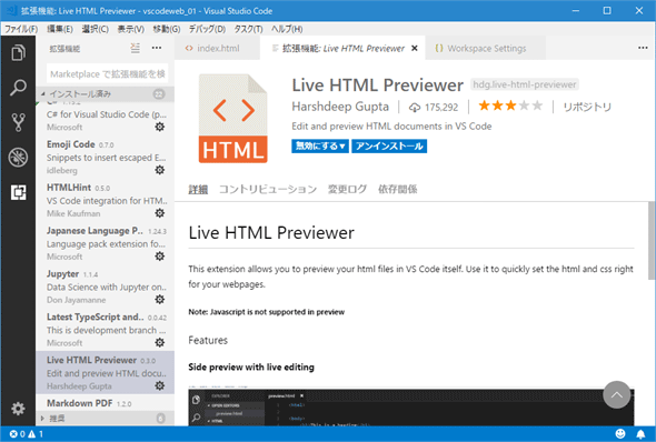 Live HTML Previewer拡張機能
