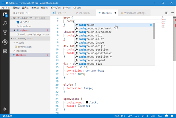 Vs Codeのcssサポート 1 2 Visual Studio Codeでwebアプリ開発を始めよう It