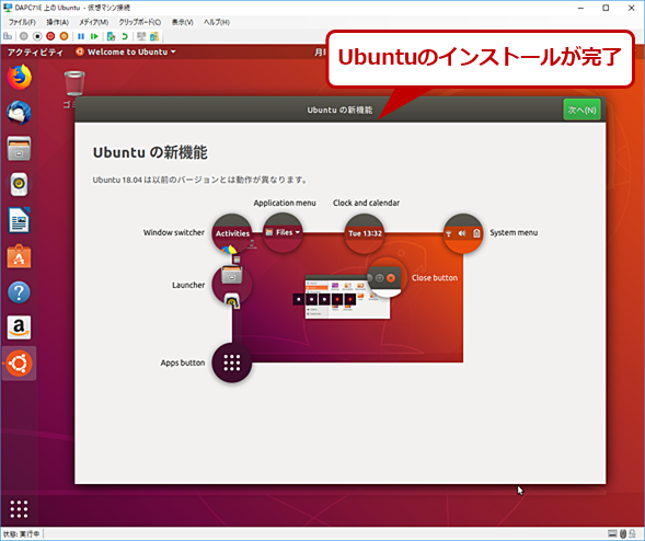 仮想マシンを起動してUbuntuをインストールする（4）