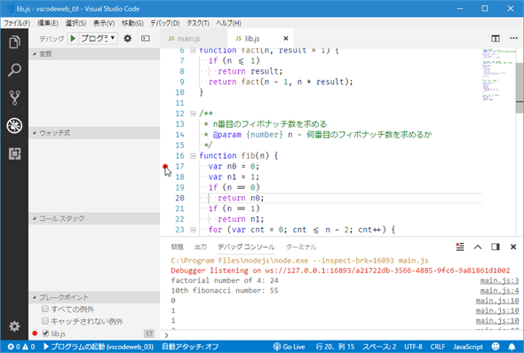 Vs Codeでjavascriptアプリを作成する上で知っていると便利 なこと 3 3 Visual Studio Codeでwebアプリ開発を始めよう It