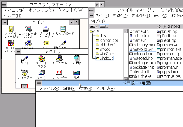 追跡 Windowsに存在する2つの メモ帳 Notepad Exe の謎 1 2 その知識 ホントに正しい Windowsにまつわる都市伝説 114 It