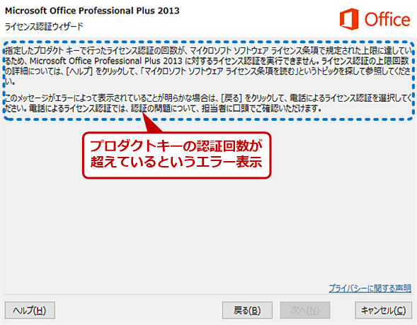 Office 2013のライセンス認証ウィザードの画面