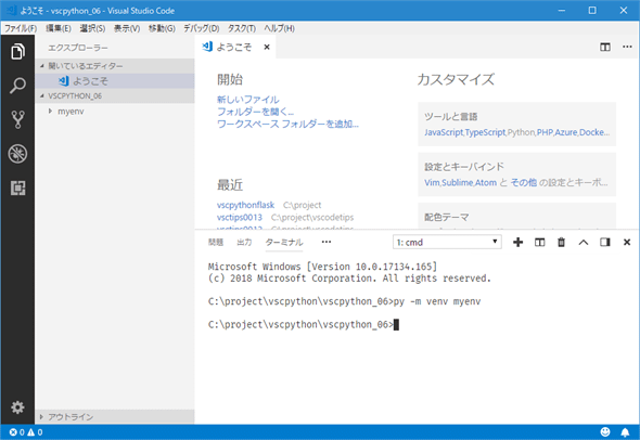 仮想環境「myenv」の作成