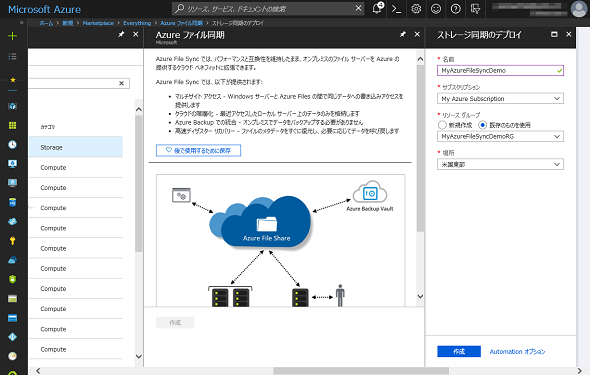 Azureとオンプレミスを同期する Azureファイル同期 Azure File Sync サービス 2 2 Microsoft Azure最新機能フォローアップ 56 It