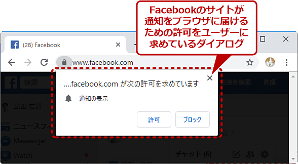 スパムのようなwebの通知をブロックする設定方法 Google Chrome完全ガイド It