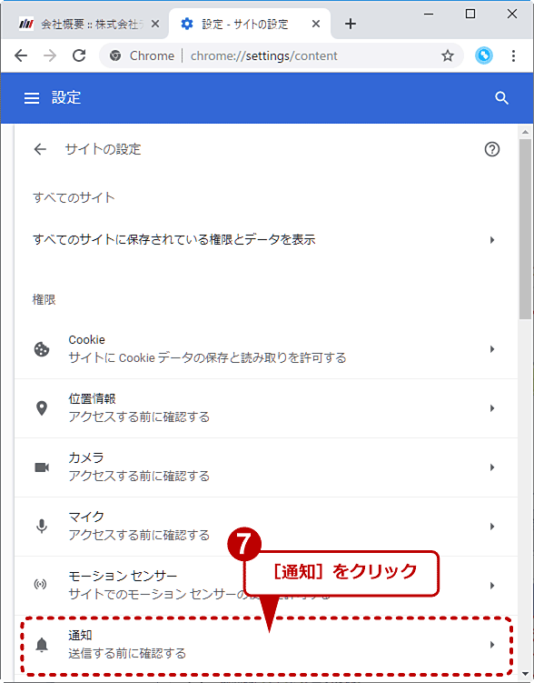 スパムのようなwebの通知をブロックする設定方法 Google Chrome完全ガイド It