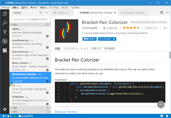 Bracket Pair Colorizer拡張機能