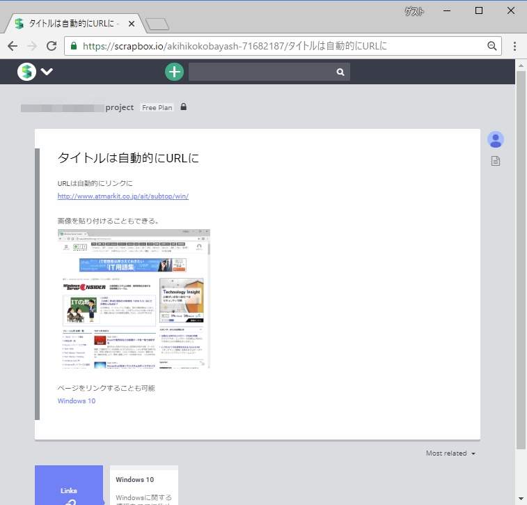 情報整理はクラウドサービス Scrapbox にお任せ 知っトクwindowsツール It