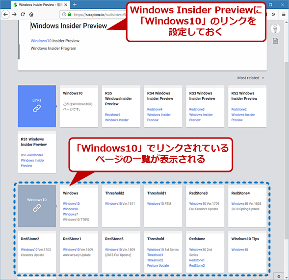 Windows 10関連の「ページ」のリンクも表示される