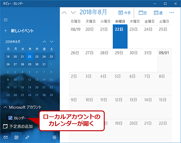 Windows 10の カレンダー アプリの基本的な使い方tips 8本 Tech Tips It