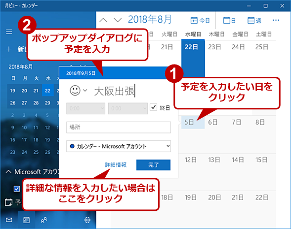 Windows 10の カレンダー アプリの基本的な使い方tips 8本 Tech Tips It