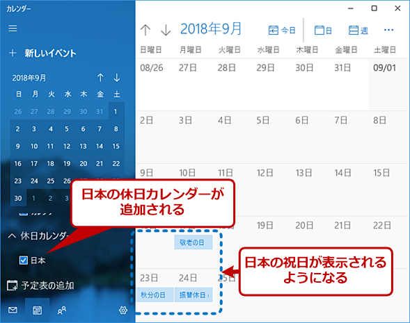 Windows10 カレンダー 祝日