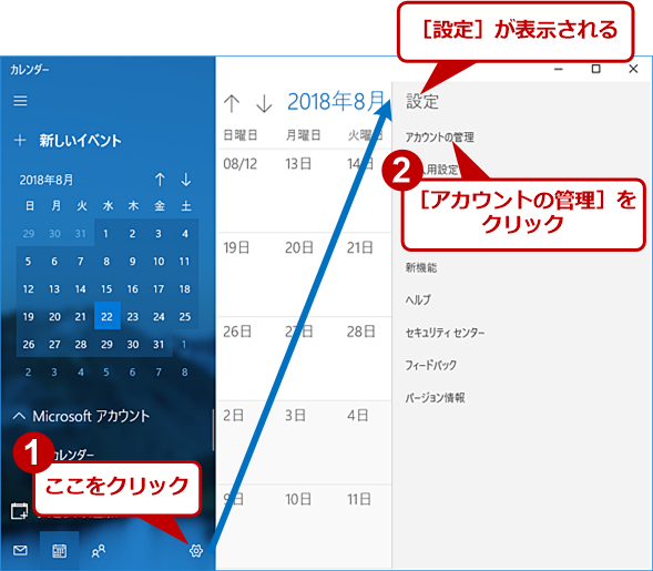 Windows 10の カレンダー アプリの基本的な使い方tips 8本 Tech Tips It