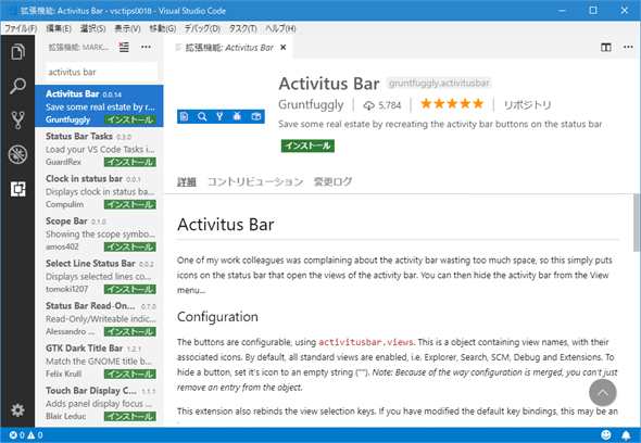 Activitus Bar拡張機能