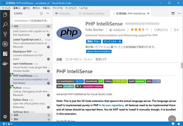 PHP IntelliSense拡張機能