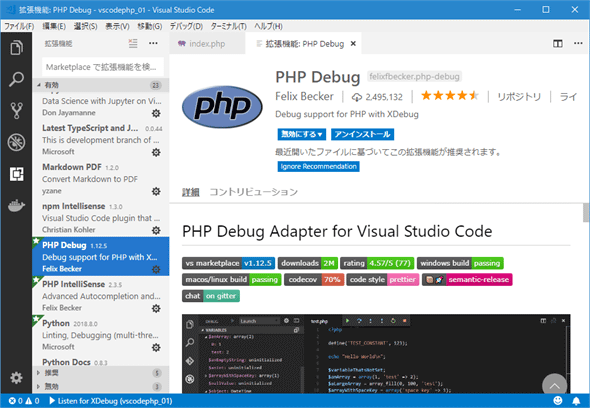 PHP Debug拡張機能