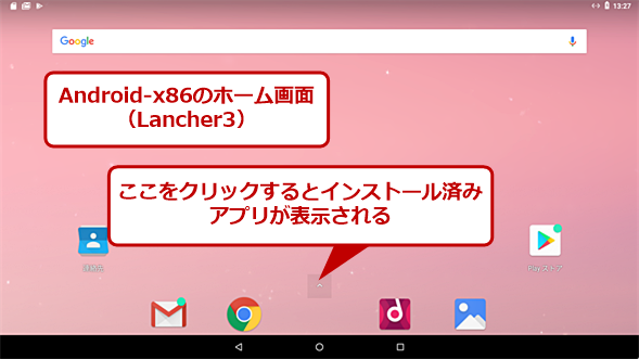 Android-x86のホーム画面（Launcher3）